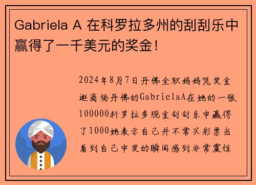 Gabriela A 在科罗拉多州的刮刮乐中赢得了一千美元的奖金!