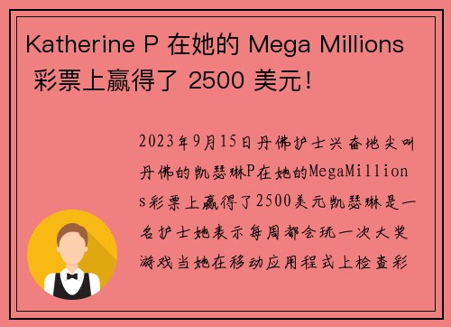 Katherine P 在她的 Mega Millions 彩票上赢得了 2500 美元！