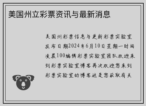 美国州立彩票资讯与最新消息 