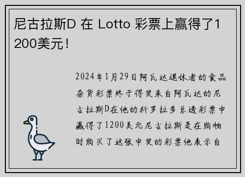尼古拉斯D 在 Lotto 彩票上赢得了1200美元!
