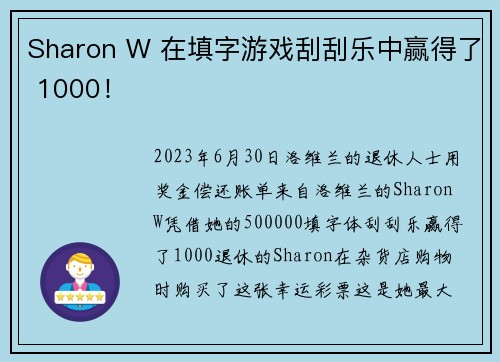 Sharon W 在填字游戏刮刮乐中赢得了 1000!