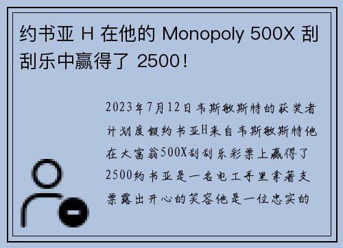 约书亚 H 在他的 Monopoly 500X 刮刮乐中赢得了 2500！